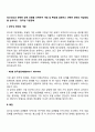 정신건강과 관련된 장애 유형을 선택하여 개념 및 특징을 설명하고 선택한 장애의 개입방법을 논하시오 2페이지