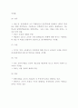교육불평등 개념원인실태분석과 교육불평등 문제점분석및 해결방안 - 교육불평등 연구레포트 5페이지