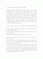 교육불평등 개념원인실태분석과 교육불평등 문제점분석및 해결방안 - 교육불평등 연구레포트 9페이지