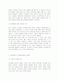 동성결혼 정의역사및 동성결혼 찬성 반대입장정리및 동성결혼의 문제점과 나의의견정리 7페이지