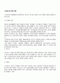 스트레스에 대한 신체적 심리적 반응 2페이지