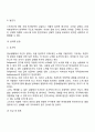 스트레스에 대한 신체적 심리적 반응 3페이지