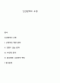 인간관계의 유형 1페이지