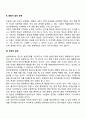 인간관계의 유형 4페이지