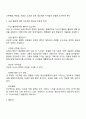 외상 후 스트레스 장애의 주요 특성 요점 정리 4페이지