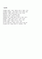 외상 후 스트레스 장애의 주요 특성 요점 정리 6페이지