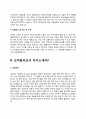 도덕윤리교사 자기소개서 4페이지