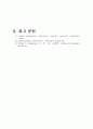 [실험레포트]반응조 실험 PFR (Final - Report)보고서 16페이지