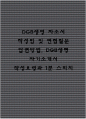 DGB생명 자소서 작성법 및 면접질문 답변방법 DGB생명 자기소개서 작성요령과 1분 스피치 1페이지