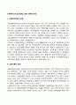 사회복지조직과 환경에 대한 이론적 관점(사회체계이론적 관점 교환이론적 관점 생태이론과 환경) 2페이지