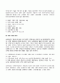 사회복지조직과 환경에 대한 이론적 관점(사회체계이론적 관점 교환이론적 관점 생태이론과 환경) 3페이지