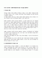 [리더십] 자신이 생각하는 사회복지행정조직에 맞는 리더십을 설명하라 1페이지