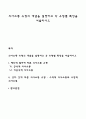 의사소통 유형의 개념을 설명하고 각 유형별 특징을 서술하시오 1페이지