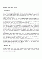 [사범/법학] 학교폭력의 특징에 대하여 논하시오  2페이지