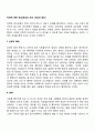 타인에 대한 호감(호감의 조건 호감의 법칙) 2페이지