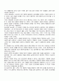 타인에 대한 호감(호감의 조건 호감의 법칙) 4페이지