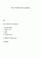 대인 지각(타인지각-인상형성) 1페이지
