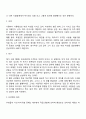 대인 지각(타인지각-인상형성) 3페이지