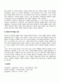 대인 지각(타인지각-인상형성) 4페이지