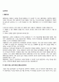 [심리치료] 행동치료 내담자중심 심리치료(인간중심상담치료) 의미치료(로고테라피) 2페이지