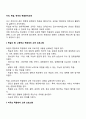 미국 독일 한국의 죽음준비(대비)교육 2페이지