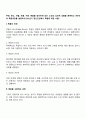 부정 분노 타협 우울 수용 죽음을 맞이하게 되는 노인의 심리적 상황을 예측하고 5단계의 죽음과정을 설명하시오(노년기 정신건강에서 죽음에 대한 수용) 2페이지