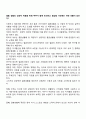 결혼 생활의 성공적 적응을 위해 부부가 함께 논의하고 협상할 사안에는 어떤 것들이 있는가 1페이지