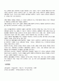 결혼 생활의 성공적 적응을 위해 부부가 함께 논의하고 협상할 사안에는 어떤 것들이 있는가 2페이지
