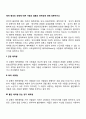 애착 형성의 유형에 따른 사랑과 결혼의 관계성에 대해 토론하시오 2페이지