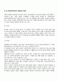 [사랑의 이론] 사랑의 발달에 관한 이론 3페이지