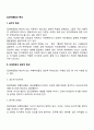[집단따돌림의 특성] 집단따돌림(왕따)의 심리적 특성 피해자와 가해자의 특성 2페이지