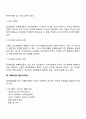 [집단따돌림의 특성] 집단따돌림(왕따)의 심리적 특성 피해자와 가해자의 특성 3페이지
