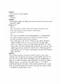 [분석화학실험] EDTA Titration (우유속의 칼슘정량) 예비레포트 2페이지