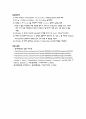 [분석화학실험] Redox titration (Iodine법을 사용한 Vitamin C의 정량) 예비레포트 5페이지