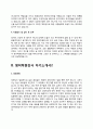영어학원강사 자기소개서 4페이지