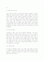 사이코패스 정의특징원인분석과 사이코패스 범죄사례분석및 사이코패스 범죄 예방방안제시 및 나의의견정리 - 싸이코패스 연구레포트 6페이지