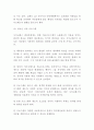 사이코패스 정의특징원인분석과 사이코패스 범죄사례분석및 사이코패스 범죄 예방방안제시 및 나의의견정리 - 싸이코패스 연구레포트 13페이지