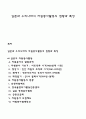일본과 우리나라의 자원봉사활동의 현황과 특징 1페이지