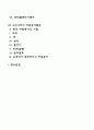 일본과 우리나라의 자원봉사활동의 현황과 특징 2페이지