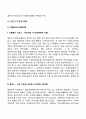 일본과 우리나라의 자원봉사활동의 현황과 특징 3페이지