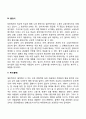 일본과 우리나라의 자원봉사활동의 현황과 특징 12페이지