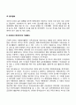 일본과 우리나라의 자원봉사활동의 현황과 특징 13페이지