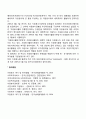 일본과 우리나라의 자원봉사활동의 현황과 특징 16페이지