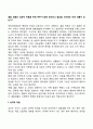 결혼 생활의 성공적 적응을 위해 부부가 함께 논의하고 협상할 사안에는 어떤 것들이 있는가 2페이지