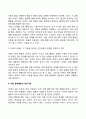 아동 문제행동의 이해와 지도 5페이지