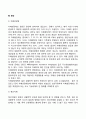 아동발달장애(ADHD 학습장애 배설장애 자폐증 정신지체 불안장애 품행장애 섭식장애) 34페이지