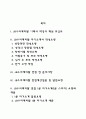 JB우리캐피탈 자소서 작성법 및 면접질문 답변방법 JB우리캐피탈 자기소개서 작성요령과 1분 스피치 2페이지