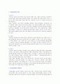정당공천제의 찬성과 반대의견 및 개선방안 2페이지