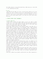 핀테크의 출현배경 문제점 및 활성화 방안 4페이지