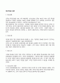 예산수립의 절차 2페이지